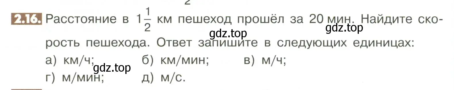 Условие номер 2.16 (страница 42) гдз по математике 6 класс Никольский, Потапов, учебное пособие