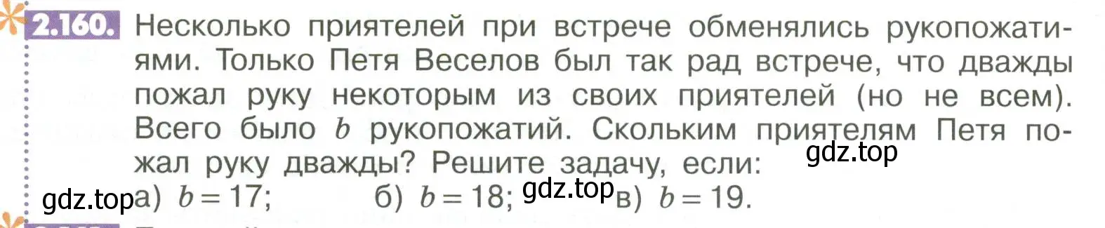 Условие номер 2.160 (страница 70) гдз по математике 6 класс Никольский, Потапов, учебное пособие