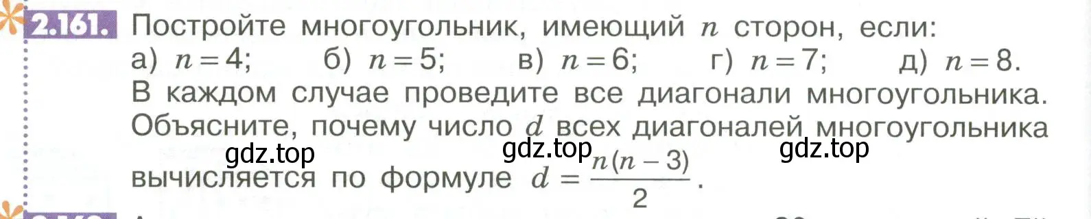 Условие номер 2.161 (страница 70) гдз по математике 6 класс Никольский, Потапов, учебное пособие