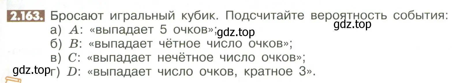 Условие номер 2.163 (страница 73) гдз по математике 6 класс Никольский, Потапов, учебное пособие