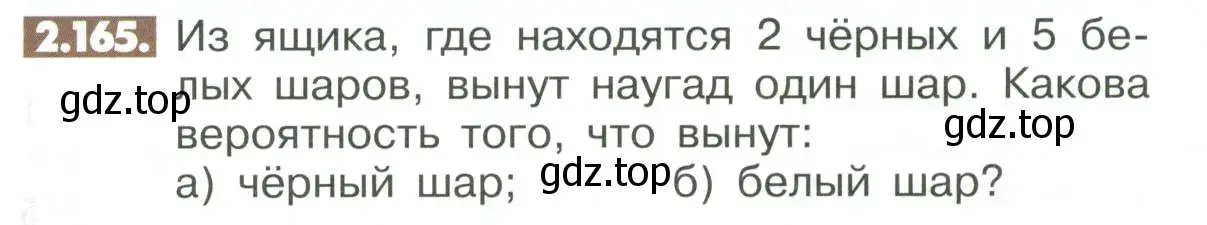 Условие номер 2.165 (страница 73) гдз по математике 6 класс Никольский, Потапов, учебное пособие