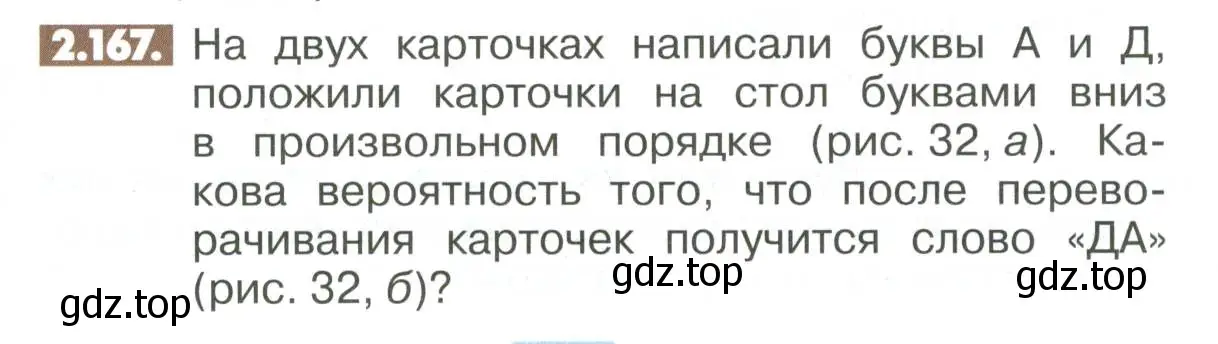 Условие номер 2.167 (страница 73) гдз по математике 6 класс Никольский, Потапов, учебное пособие