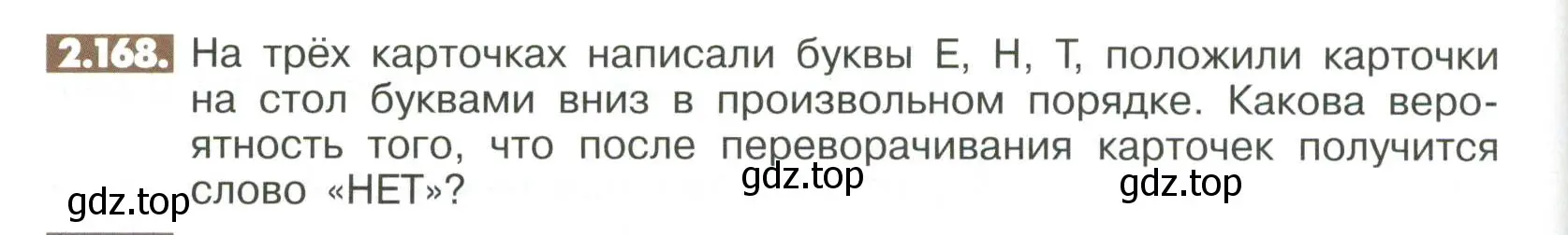 Условие номер 2.168 (страница 74) гдз по математике 6 класс Никольский, Потапов, учебное пособие