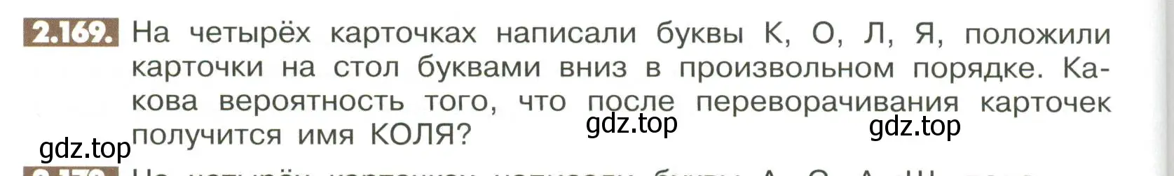 Условие номер 2.169 (страница 74) гдз по математике 6 класс Никольский, Потапов, учебное пособие