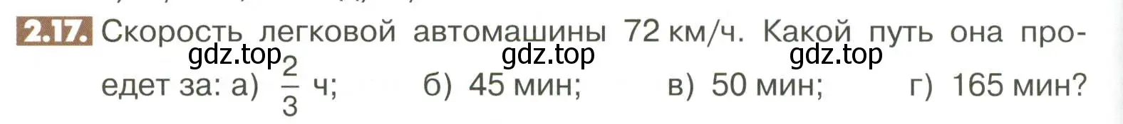 Условие номер 2.17 (страница 42) гдз по математике 6 класс Никольский, Потапов, учебное пособие