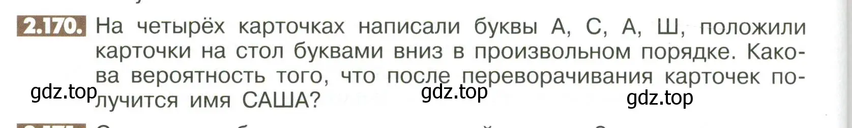 Условие номер 2.170 (страница 74) гдз по математике 6 класс Никольский, Потапов, учебное пособие