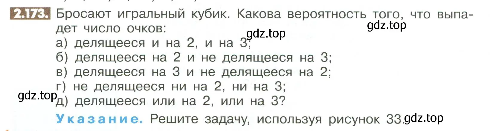 Условие номер 2.173 (страница 74) гдз по математике 6 класс Никольский, Потапов, учебное пособие