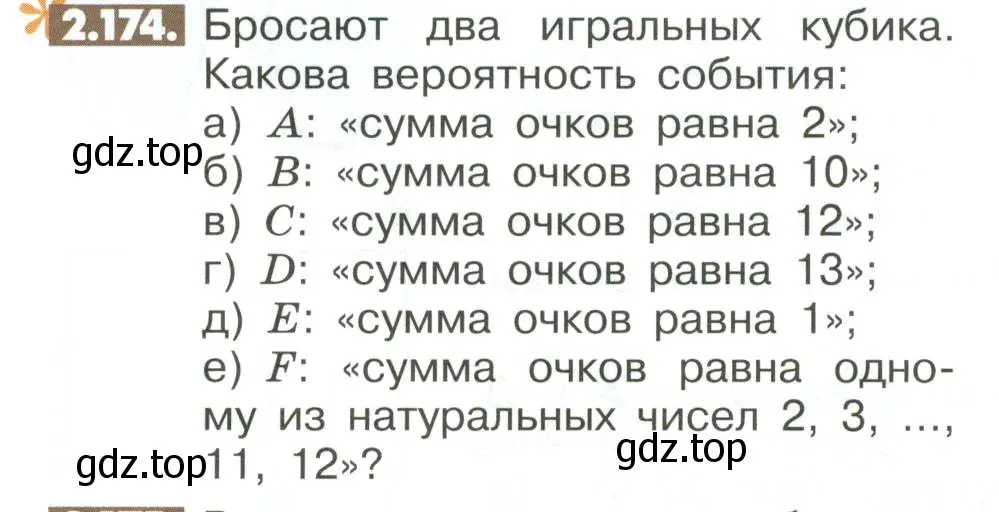 Условие номер 2.174 (страница 74) гдз по математике 6 класс Никольский, Потапов, учебное пособие