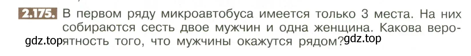 Условие номер 2.175 (страница 74) гдз по математике 6 класс Никольский, Потапов, учебное пособие