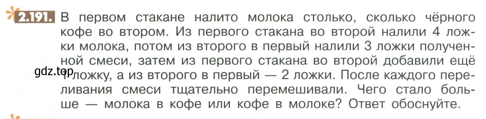 Условие номер 2.191 (страница 82) гдз по математике 6 класс Никольский, Потапов, учебное пособие