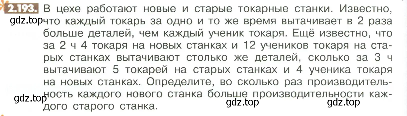 Условие номер 2.193 (страница 82) гдз по математике 6 класс Никольский, Потапов, учебное пособие