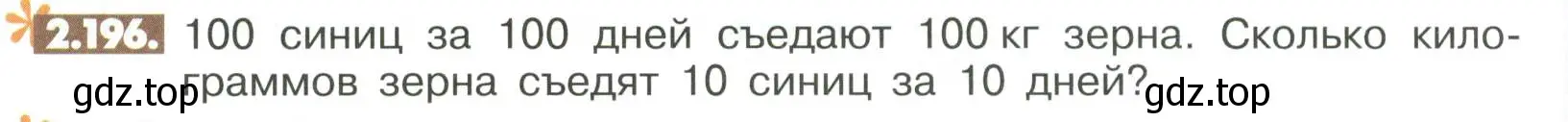 Условие номер 2.196 (страница 82) гдз по математике 6 класс Никольский, Потапов, учебное пособие