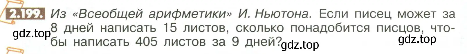 Условие номер 2.199 (страница 82) гдз по математике 6 класс Никольский, Потапов, учебное пособие