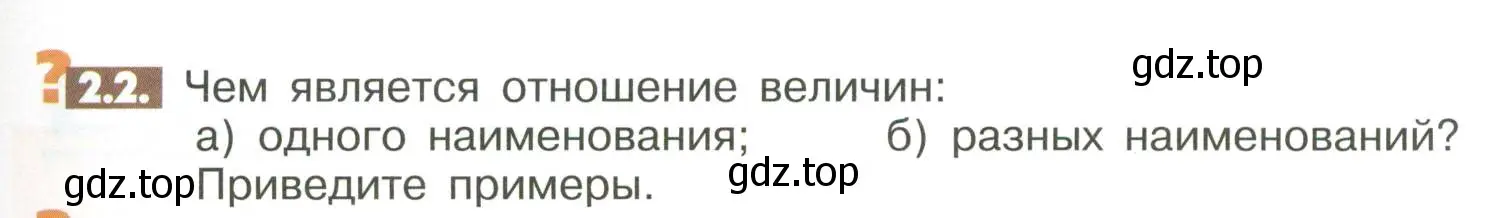 Условие номер 2.2 (страница 41) гдз по математике 6 класс Никольский, Потапов, учебное пособие