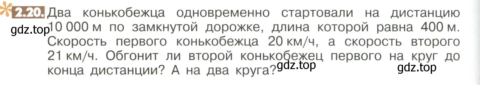 Условие номер 2.20 (страница 42) гдз по математике 6 класс Никольский, Потапов, учебное пособие