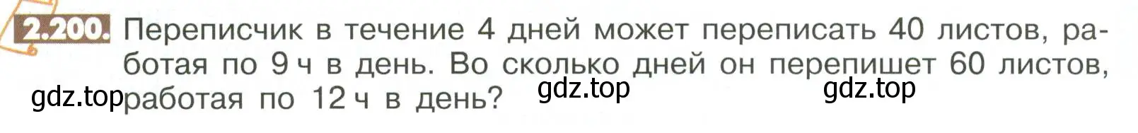 Условие номер 2.200 (страница 82) гдз по математике 6 класс Никольский, Потапов, учебное пособие