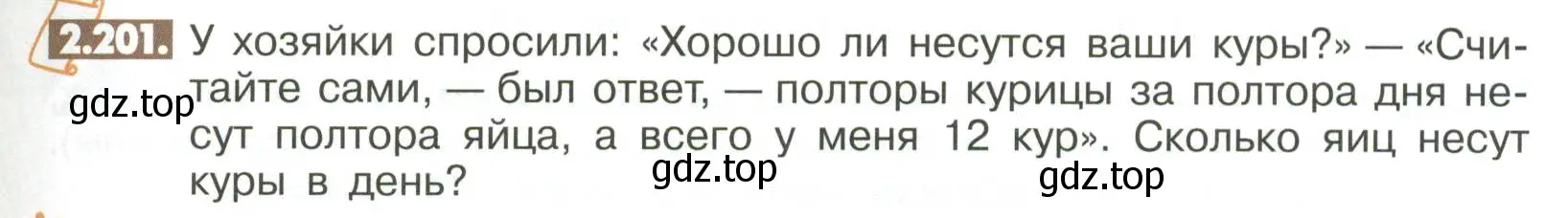 Условие номер 2.201 (страница 83) гдз по математике 6 класс Никольский, Потапов, учебное пособие