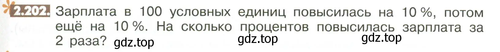 Условие номер 2.202 (страница 83) гдз по математике 6 класс Никольский, Потапов, учебное пособие