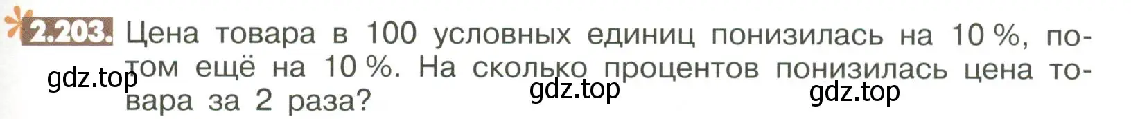 Условие номер 2.203 (страница 83) гдз по математике 6 класс Никольский, Потапов, учебное пособие