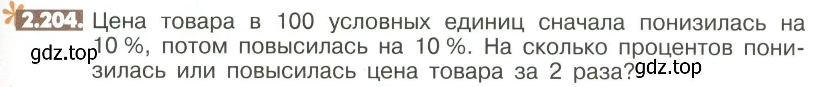 Условие номер 2.204 (страница 83) гдз по математике 6 класс Никольский, Потапов, учебное пособие