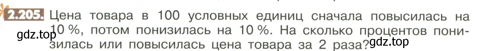 Условие номер 2.205 (страница 83) гдз по математике 6 класс Никольский, Потапов, учебное пособие