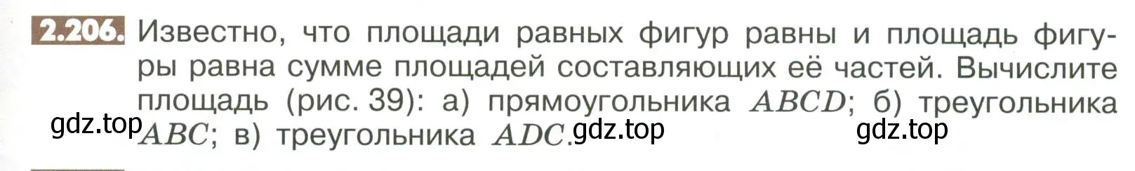 Условие номер 2.206 (страница 83) гдз по математике 6 класс Никольский, Потапов, учебное пособие