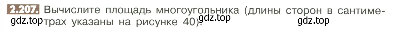 Условие номер 2.207 (страница 83) гдз по математике 6 класс Никольский, Потапов, учебное пособие