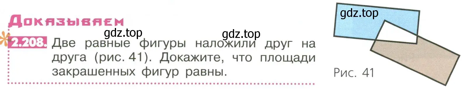 Условие номер 2.208 (страница 83) гдз по математике 6 класс Никольский, Потапов, учебное пособие