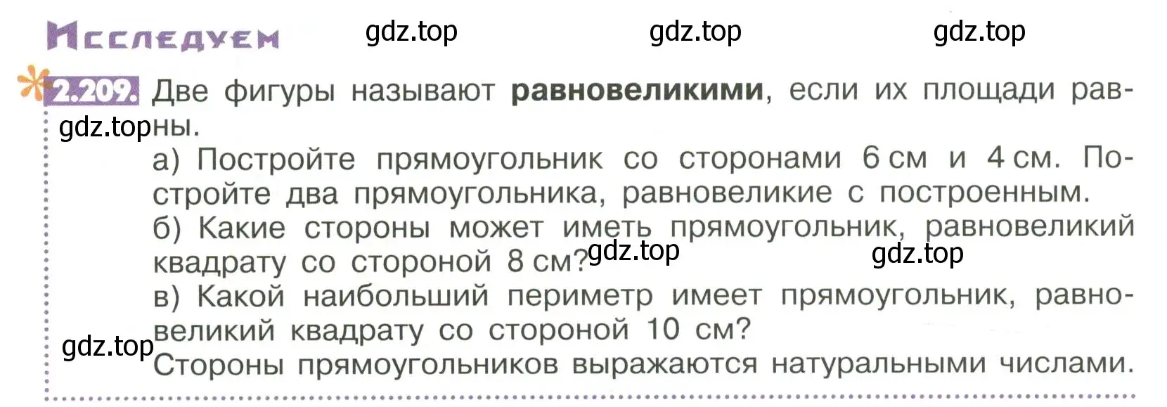 Условие номер 2.209 (страница 84) гдз по математике 6 класс Никольский, Потапов, учебное пособие