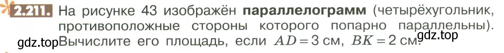 Условие номер 2.211 (страница 84) гдз по математике 6 класс Никольский, Потапов, учебное пособие