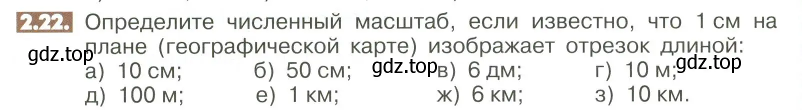 Условие номер 2.22 (страница 44) гдз по математике 6 класс Никольский, Потапов, учебное пособие