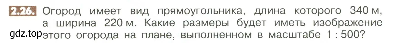 Условие номер 2.26 (страница 44) гдз по математике 6 класс Никольский, Потапов, учебное пособие