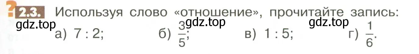 Условие номер 2.3 (страница 41) гдз по математике 6 класс Никольский, Потапов, учебное пособие