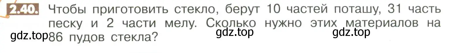 Условие номер 2.40 (страница 47) гдз по математике 6 класс Никольский, Потапов, учебное пособие