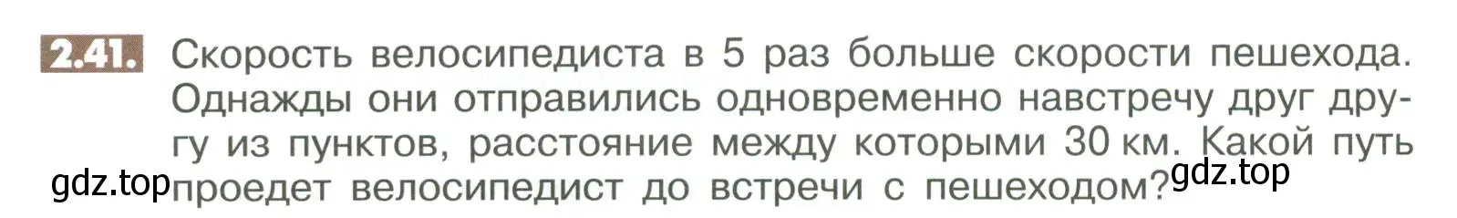 Условие номер 2.41 (страница 48) гдз по математике 6 класс Никольский, Потапов, учебное пособие