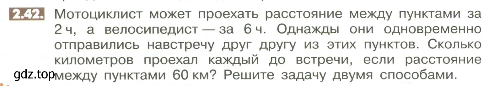 Условие номер 2.42 (страница 48) гдз по математике 6 класс Никольский, Потапов, учебное пособие