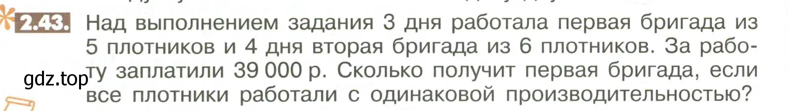 Условие номер 2.43 (страница 48) гдз по математике 6 класс Никольский, Потапов, учебное пособие