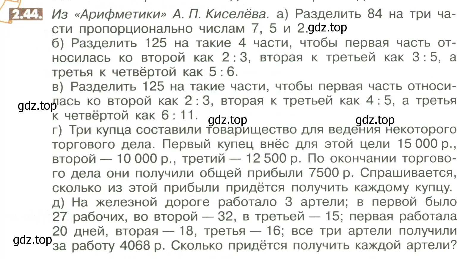 Условие номер 2.44 (страница 48) гдз по математике 6 класс Никольский, Потапов, учебное пособие