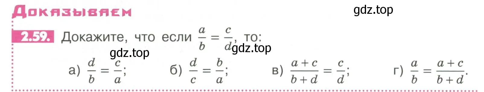 Условие номер 2.59 (страница 51) гдз по математике 6 класс Никольский, Потапов, учебное пособие
