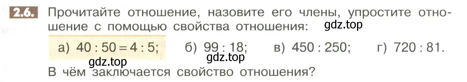 Условие номер 2.6 (страница 41) гдз по математике 6 класс Никольский, Потапов, учебное пособие