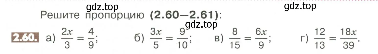 Условие номер 2.60 (страница 51) гдз по математике 6 класс Никольский, Потапов, учебное пособие