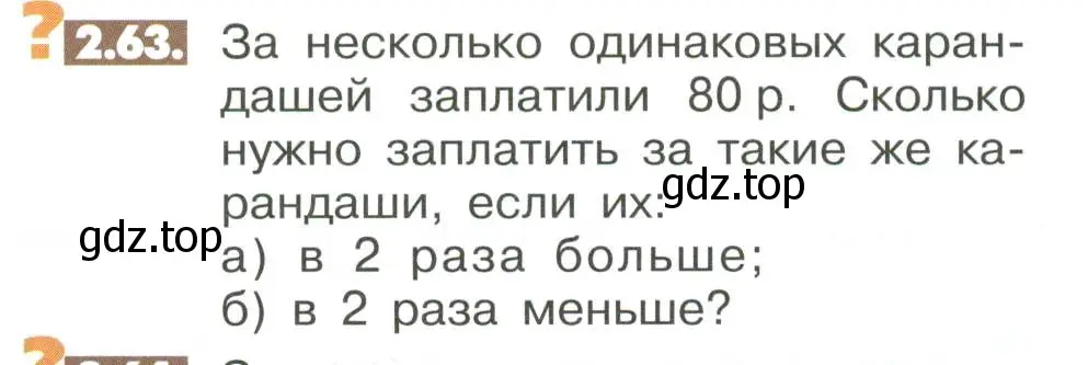 Условие номер 2.63 (страница 54) гдз по математике 6 класс Никольский, Потапов, учебное пособие