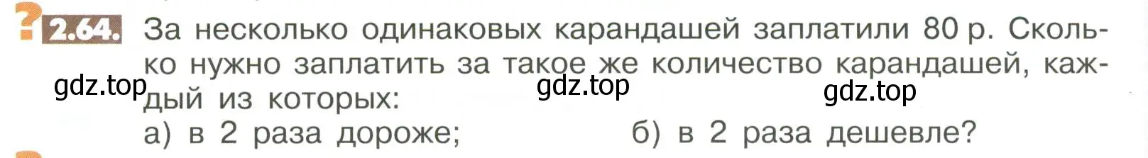 Условие номер 2.64 (страница 54) гдз по математике 6 класс Никольский, Потапов, учебное пособие