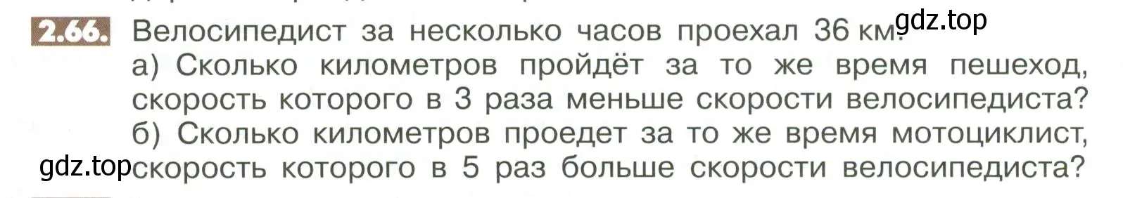 Условие номер 2.66 (страница 54) гдз по математике 6 класс Никольский, Потапов, учебное пособие