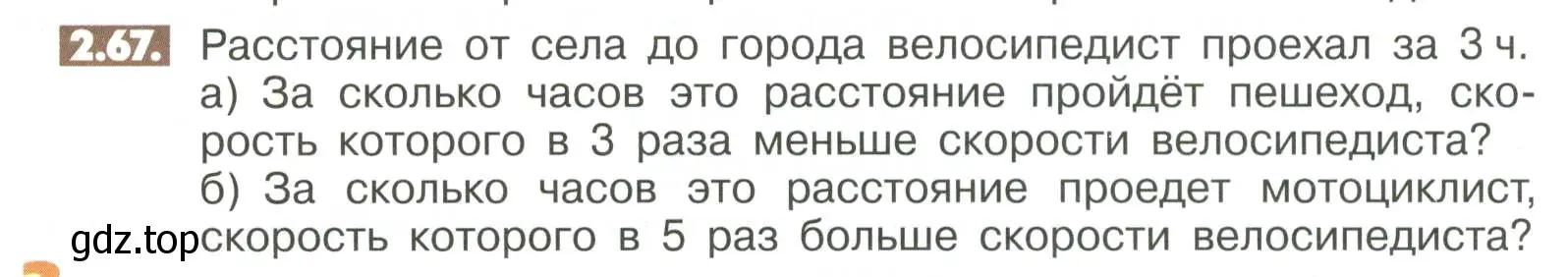 Условие номер 2.67 (страница 54) гдз по математике 6 класс Никольский, Потапов, учебное пособие