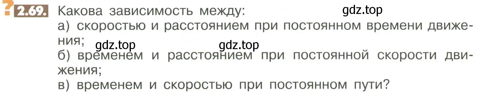 Условие номер 2.69 (страница 54) гдз по математике 6 класс Никольский, Потапов, учебное пособие