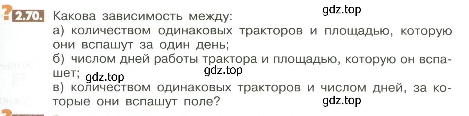 Условие номер 2.70 (страница 55) гдз по математике 6 класс Никольский, Потапов, учебное пособие