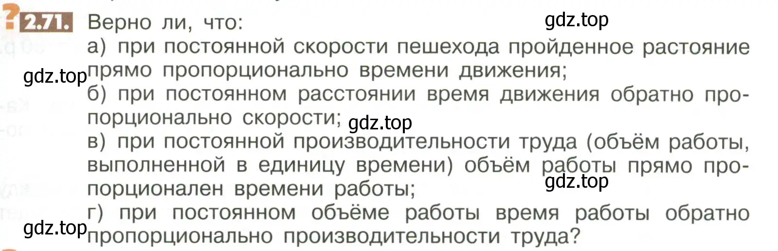 Условие номер 2.71 (страница 55) гдз по математике 6 класс Никольский, Потапов, учебное пособие