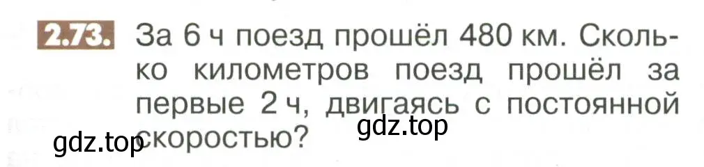 Условие номер 2.73 (страница 55) гдз по математике 6 класс Никольский, Потапов, учебное пособие