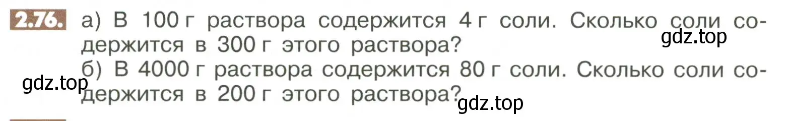 Условие номер 2.76 (страница 55) гдз по математике 6 класс Никольский, Потапов, учебное пособие